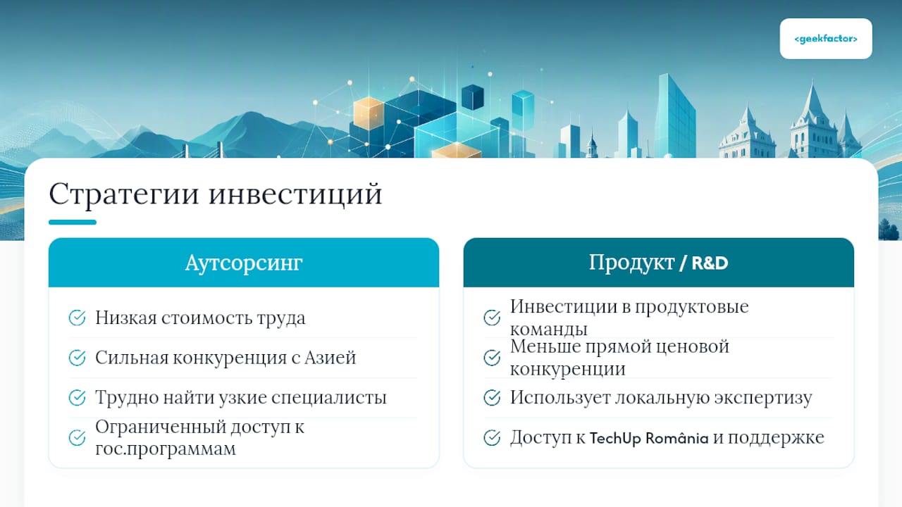 Иностранные инвесторы и специалисты на IT-рынке Румынии: возможности и риски — overview diagram