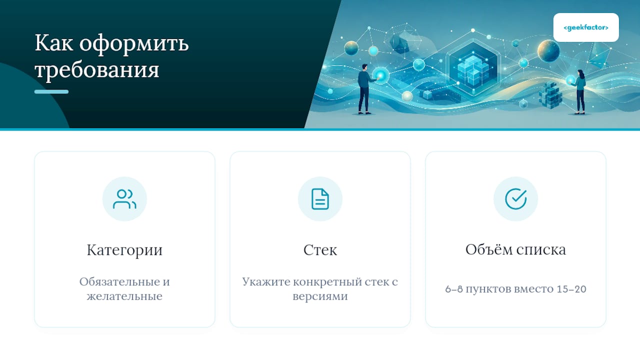 Схематичное изображение основных и дополнительных требований к кандидату на вакансию